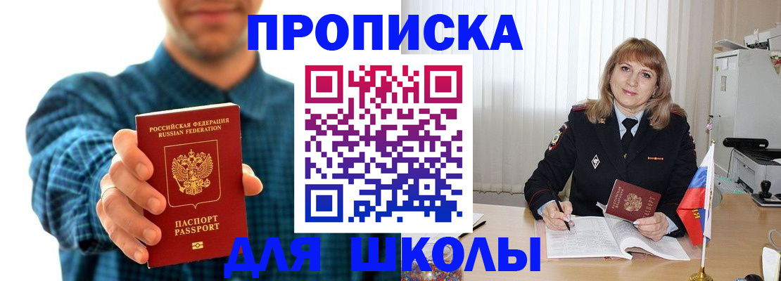 купить прописку в Сальске