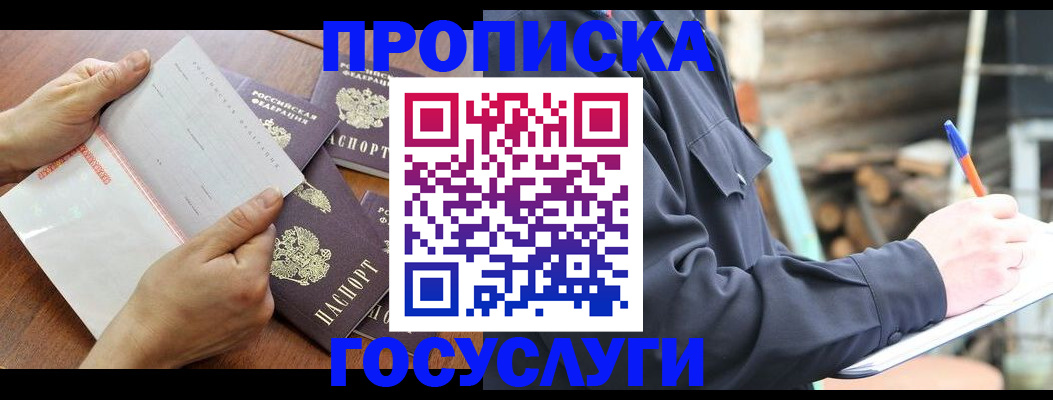 прописка гарантия в Сальске